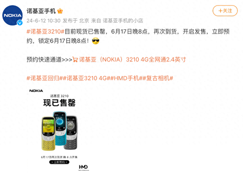 古早諾基亞“翻紅”,全網斷貨!這次華強北不跟了?