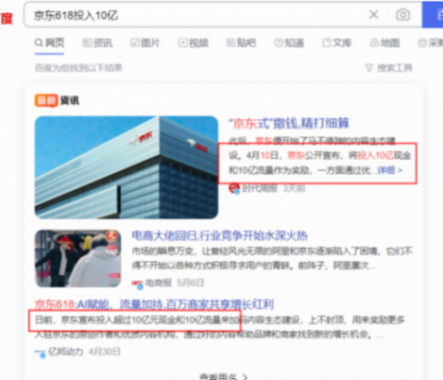 多退少不補!劉強東宣布365天價保!直接對準淘寶和拼多多開炮!