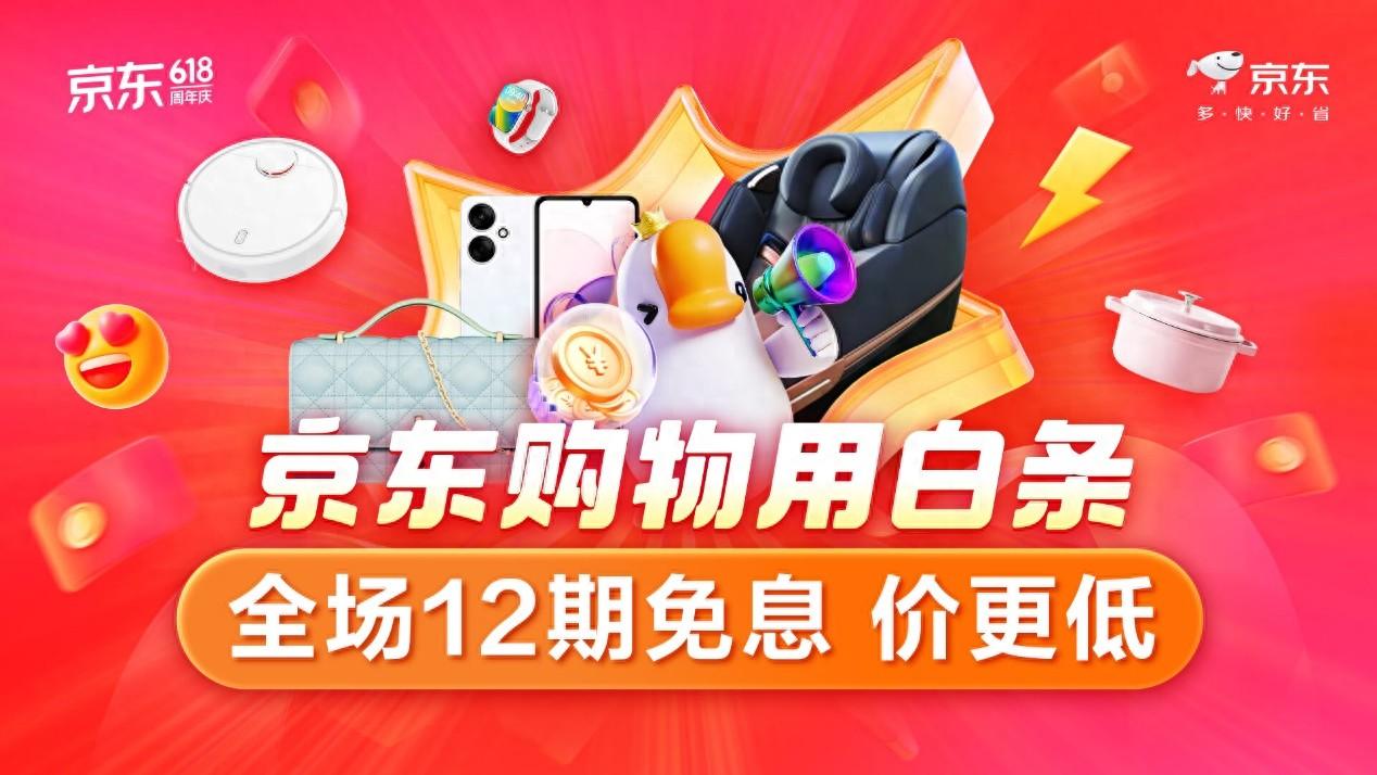 深夜突發!京東6月15日凌晨上線全場12免息券王炸福利