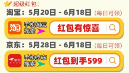 2024年618第三波什么時候幾號開始?淘寶京東6月15日到6月18日最劃算優惠力度最大