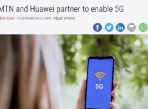 華為又火了?MTN簽下5G新協議,超寬帶時代來臨?這意味著什么?