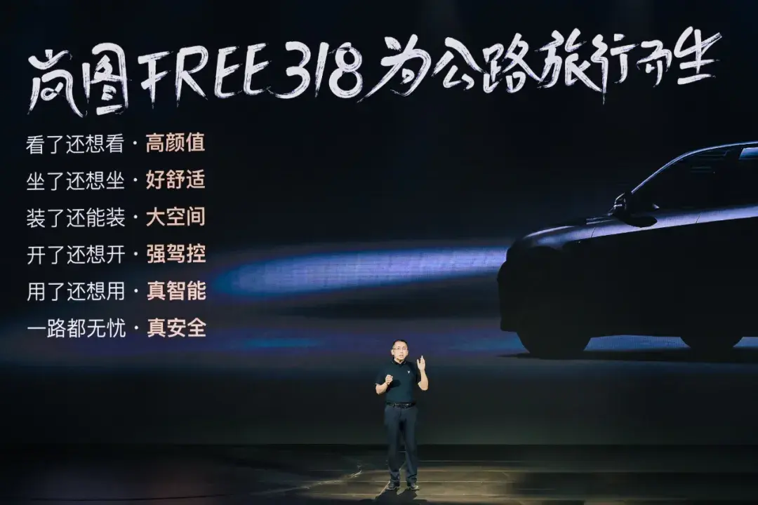 多維度換新升級 嵐圖FREE 318正式上市