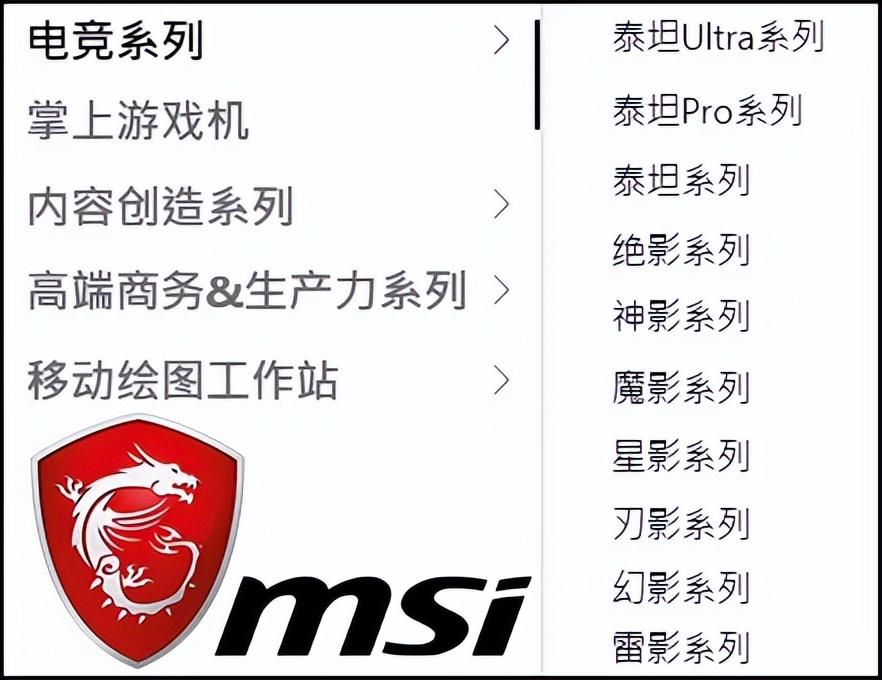 微星游戲本七大“影”系列梳理 及 代表機(jī)型介紹