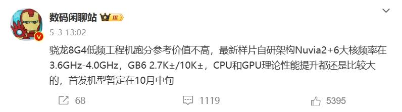 硬剛iPhone 16!第四代驍龍8定檔:制程、性能大躍進