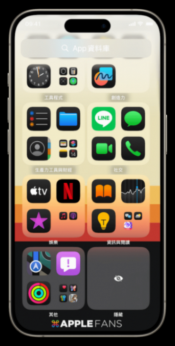 iOS 18 新功能:一鍵完美隱藏App 不露餡!