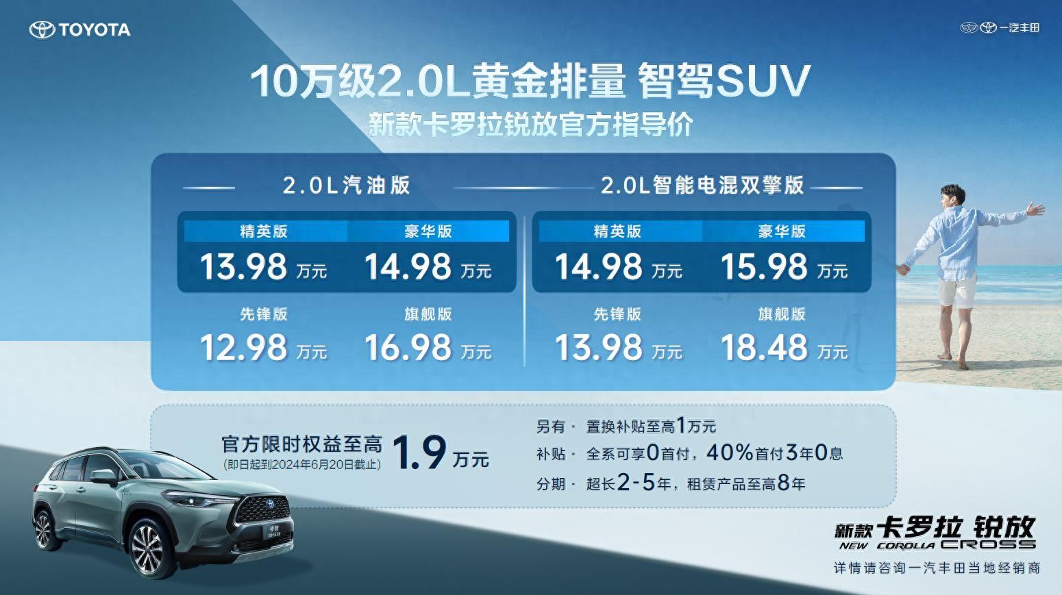 新款卡羅拉銳放煥新上市 黃金排量的10萬級智駕SUV