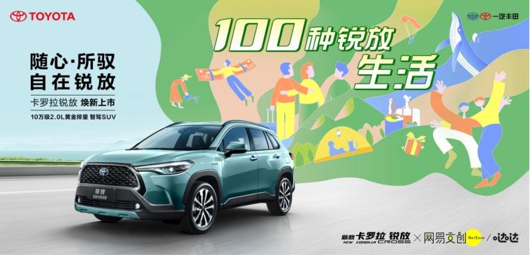 新款卡羅拉銳放煥新上市 黃金排量的10萬級智駕SUV