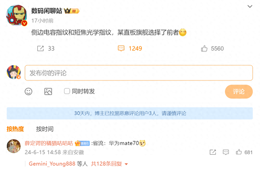 華為還是紅米?博主爆料直板旗艦側邊指紋回歸,網友:好用就行!