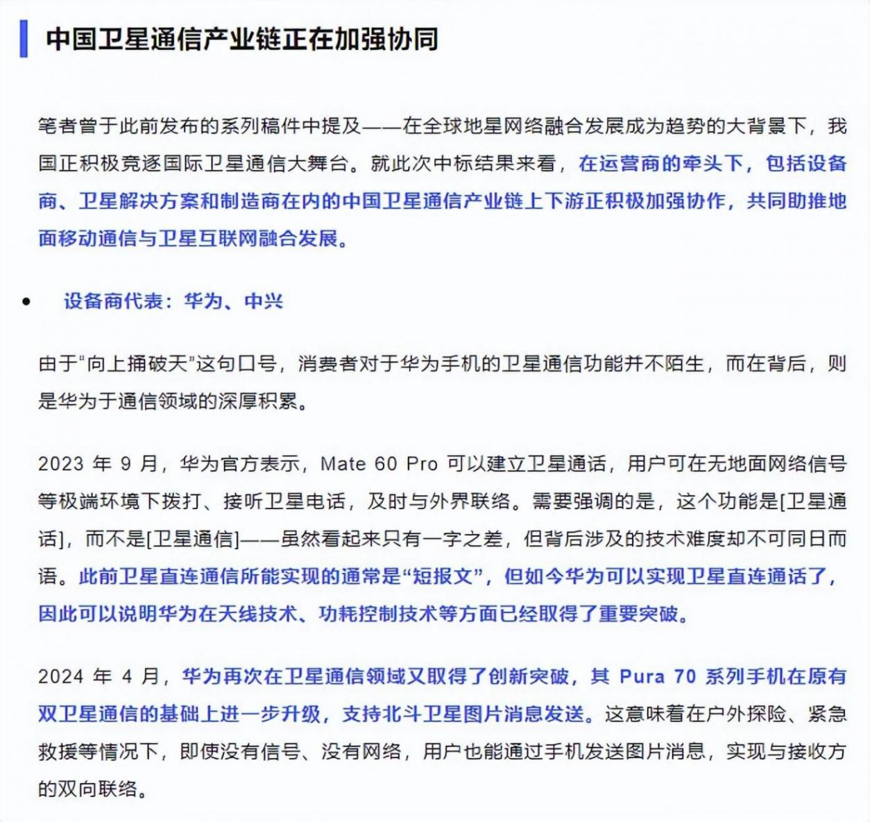 中興通訊:低調的前行者,星地互聯通信的領導者