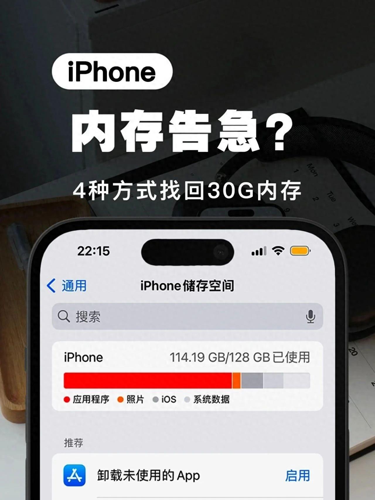 iPhone內存告急?4種方式找回30G