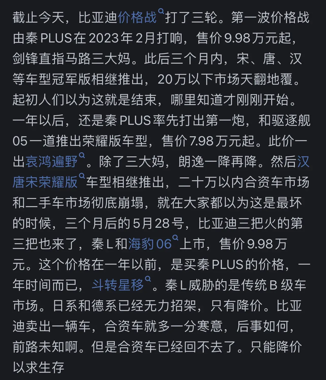 比亞迪掀起的價格戰,誰最受傷?燃油車是否還有存活空間?