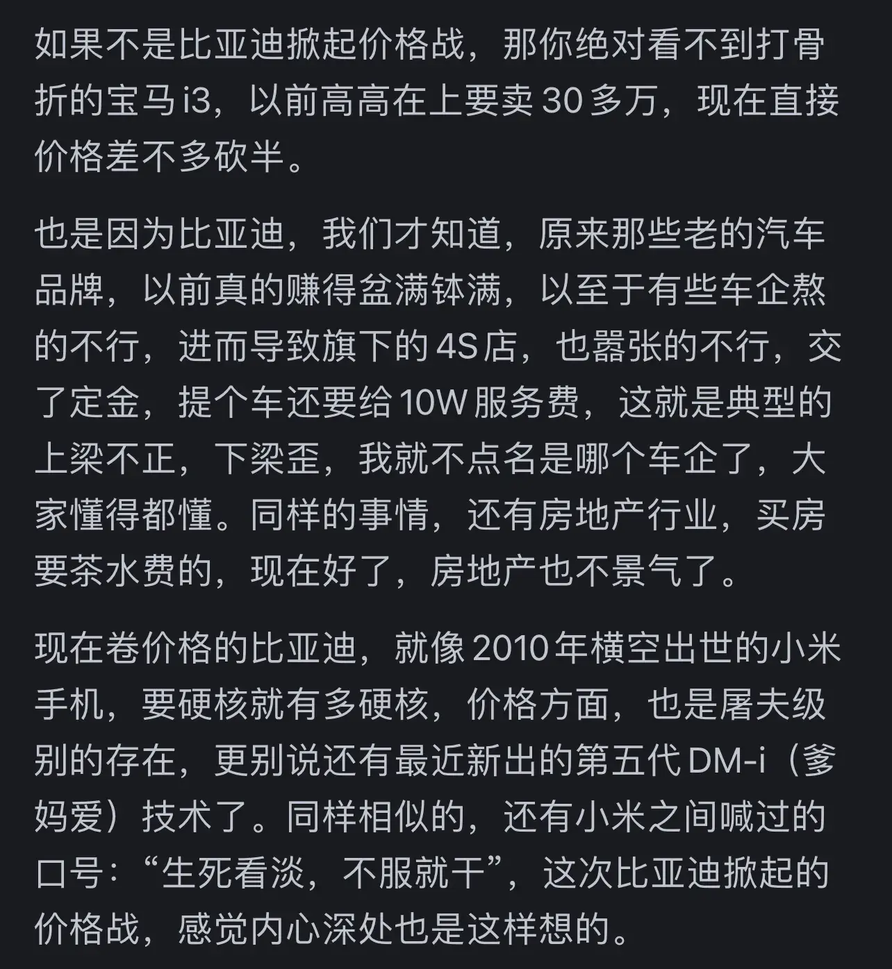 比亞迪掀起的價格戰,誰最受傷?燃油車是否還有存活空間?