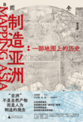 禹跡與壇城:多元的中國制圖傳統