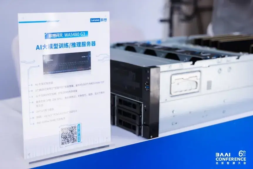 聯(lián)想攜AI算力解決方案亮相北京智源大會