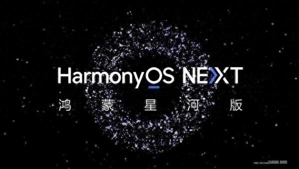 華為純血鴻蒙系統,中國人自己的操作系統!