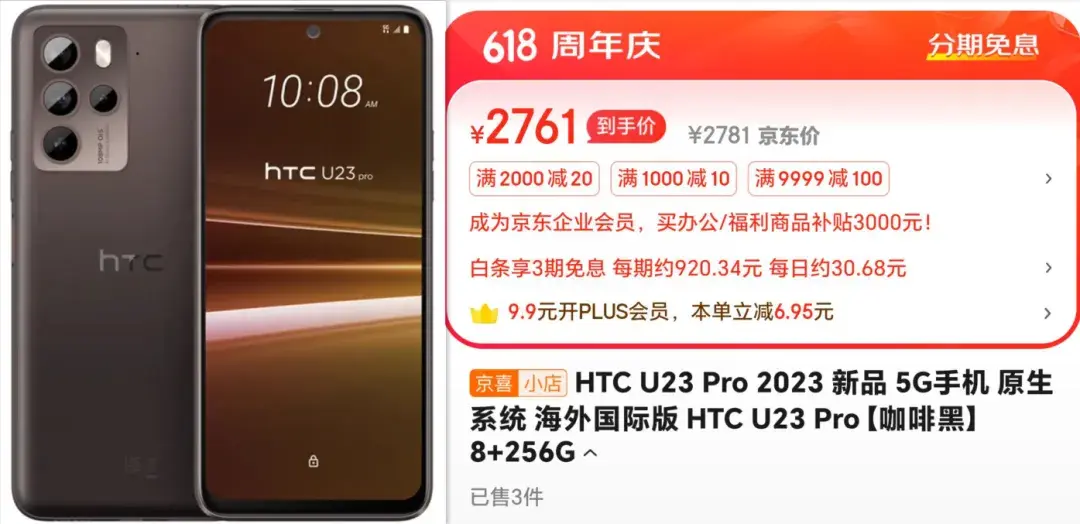 安卓一哥 HTC 突發(fā)新機(jī)!這價格把我看傻了