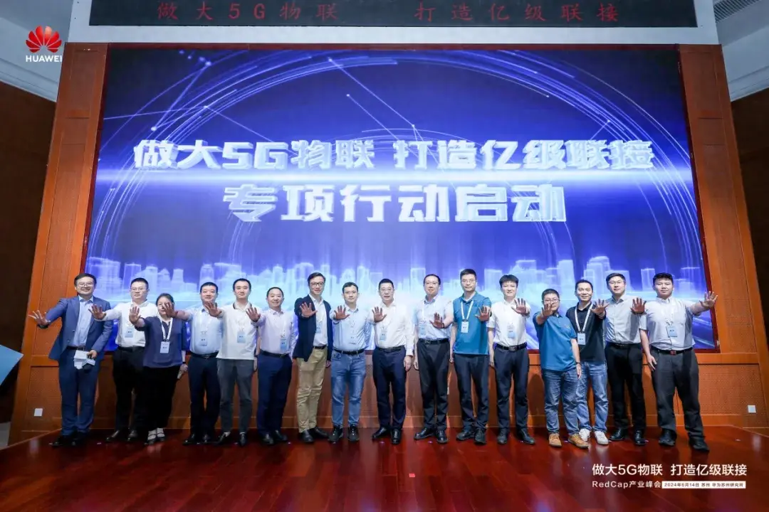 華為攜手百家合作伙伴,做大5G物聯,打造億級聯接