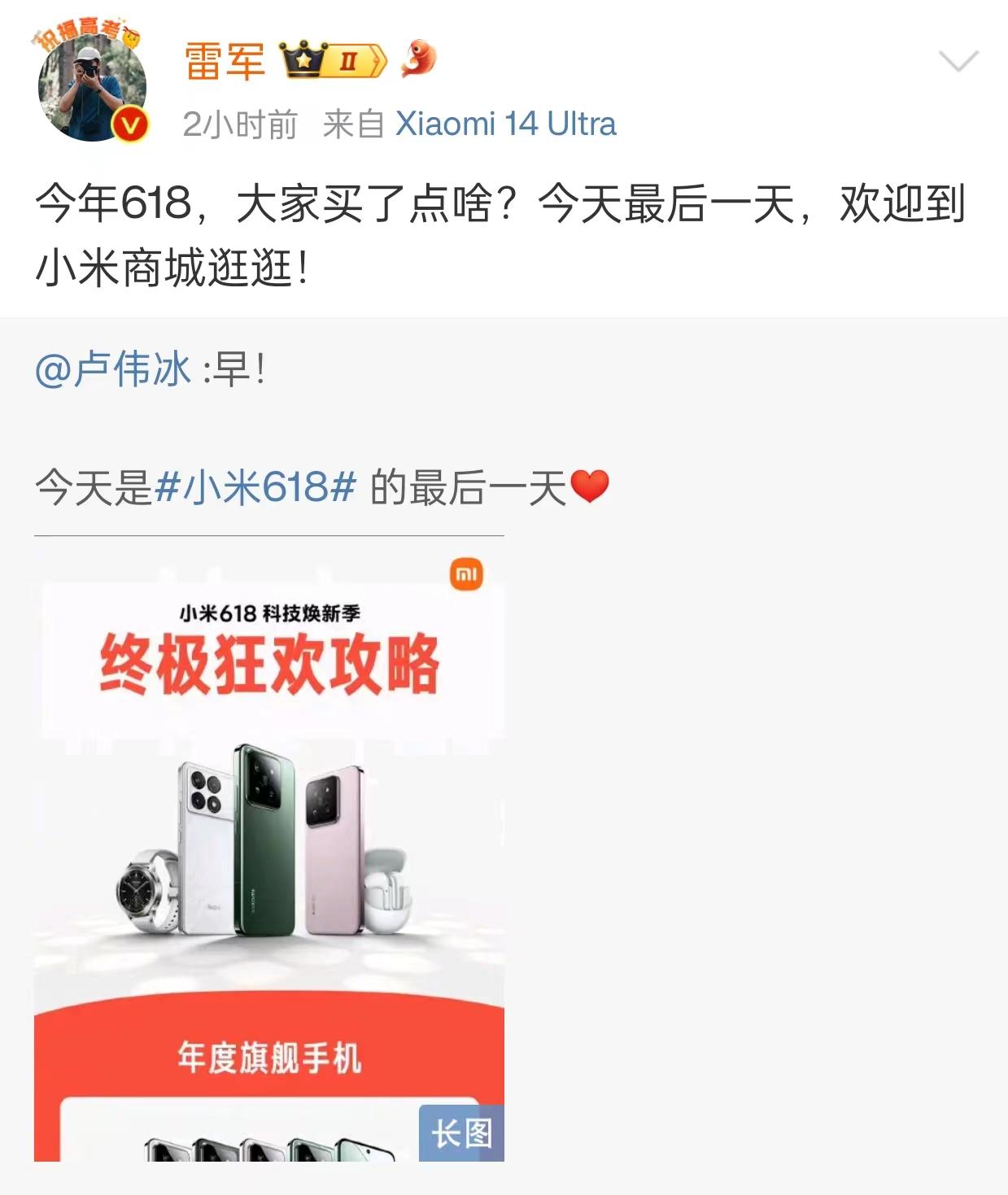 雷軍:618最后一天,歡迎到小米商城逛逛