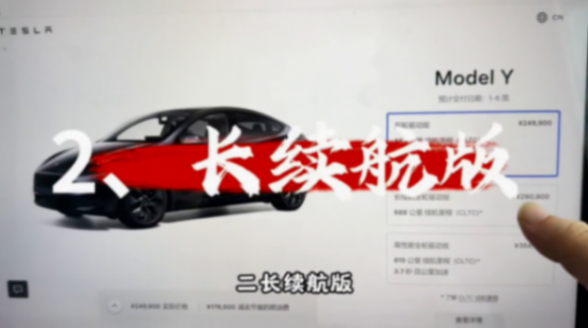 特斯拉modely三個版本如何選擇?看完這條視頻就夠了#特斯拉