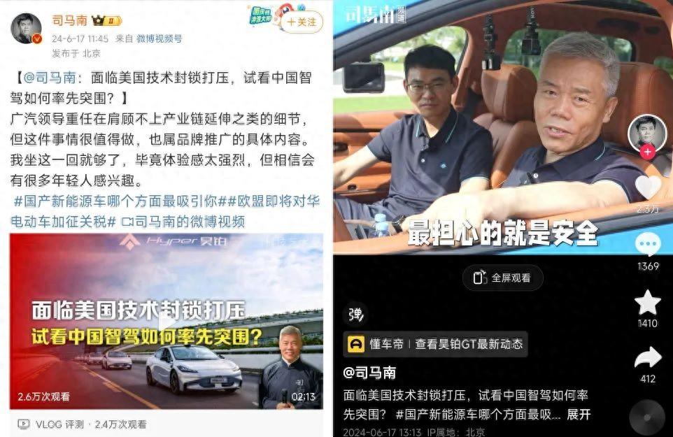 兩大網紅聚首!廣汽埃安邀司馬南評新車,評論區“炸”了