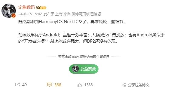 純血鴻蒙公測版曝光:支持Mate60/Pura70系列,廣告大幅減少