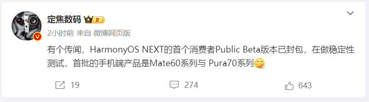 純血鴻蒙公測版曝光:支持Mate60/Pura70系列,廣告大幅減少