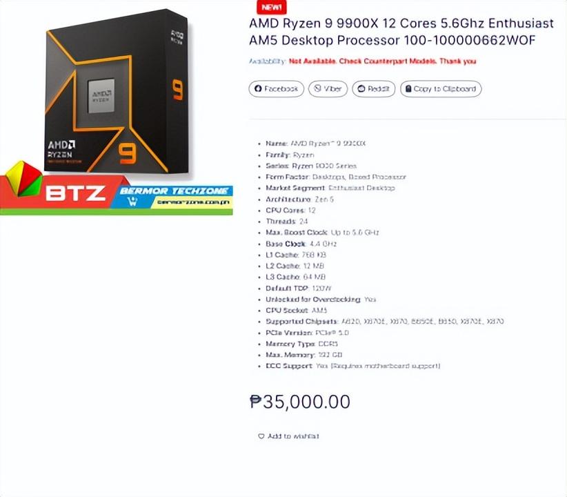 好消息!全球多地零售商已公布Ryzen 9000系列處理器零售價