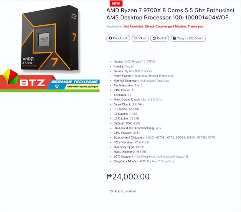 好消息!全球多地零售商已公布Ryzen 9000系列處理器零售價