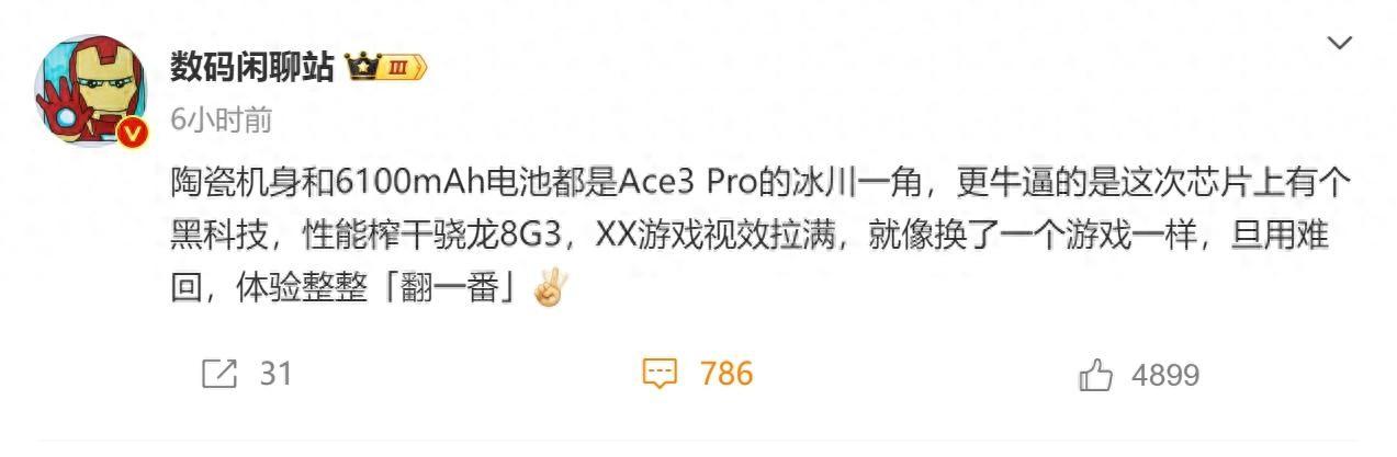 哲庫團隊的黑科技 一加Ace3 Pro這能榨干驍龍8Gen3