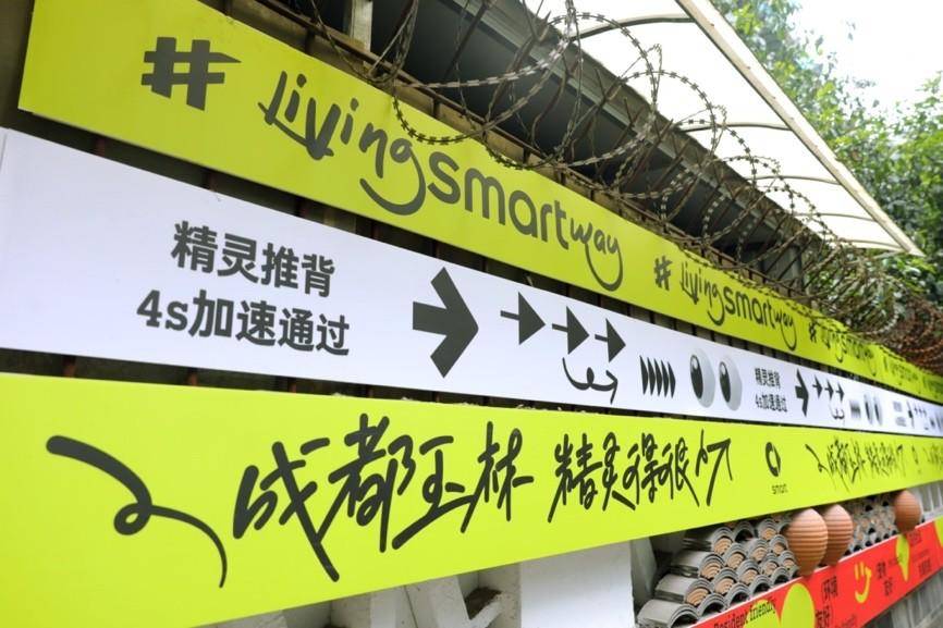 打造“Living smart Way”在地營銷IP smart攜手密友煥新成都玉林街區