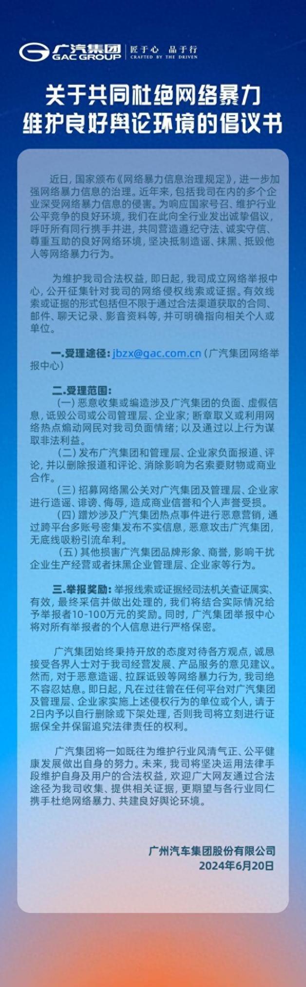 破曉網絡陰霾:廣汽集團以正義之光驅散網絡暴力陰影