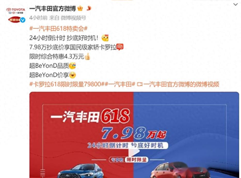 一汽豐田整車價格集體大跳水,合資車還能“讓利”多久?