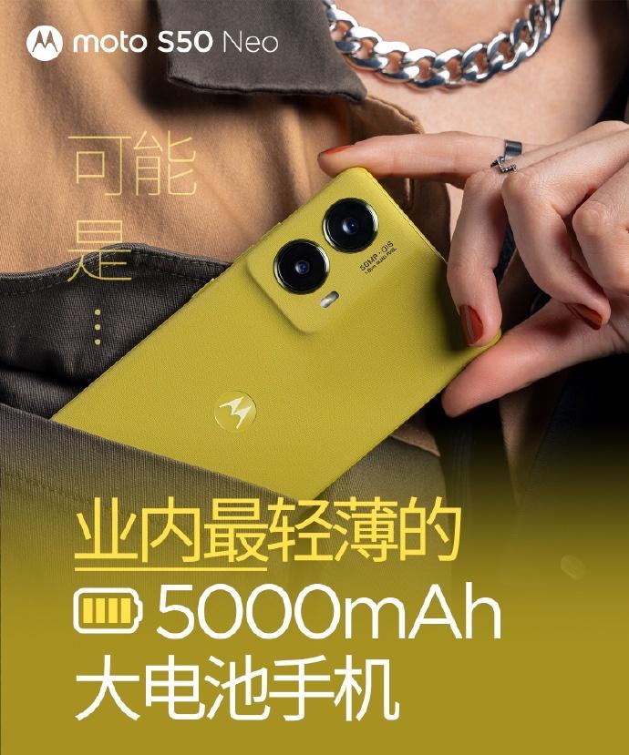 業內之最 摩托羅拉S50 Neo工信部已批準