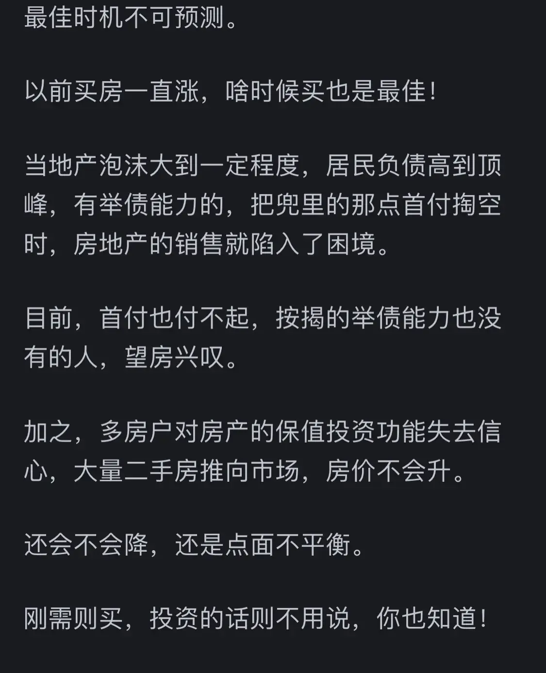 現在買房是最佳時機嗎?網友評論二手房比新房還貴!