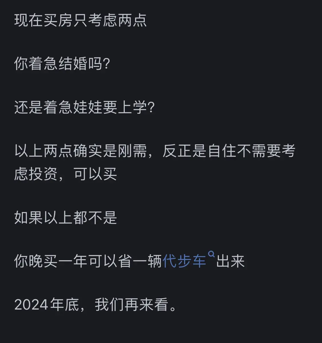 現在買房是最佳時機嗎?網友評論二手房比新房還貴!