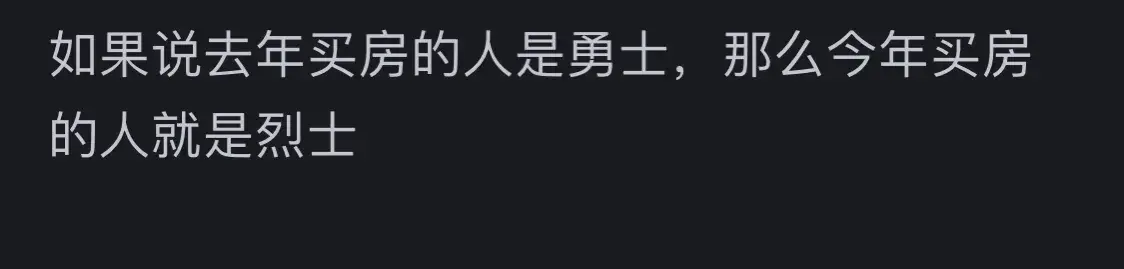 現在買房是最佳時機嗎?網友評論二手房比新房還貴!