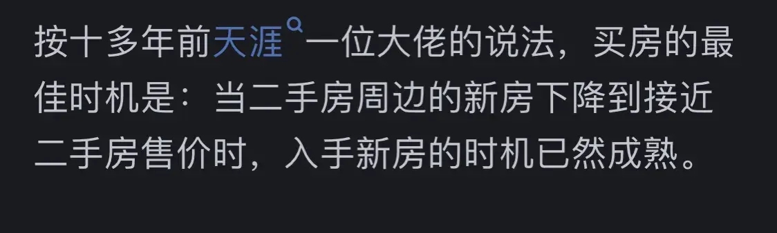 現在買房是最佳時機嗎?網友評論二手房比新房還貴!