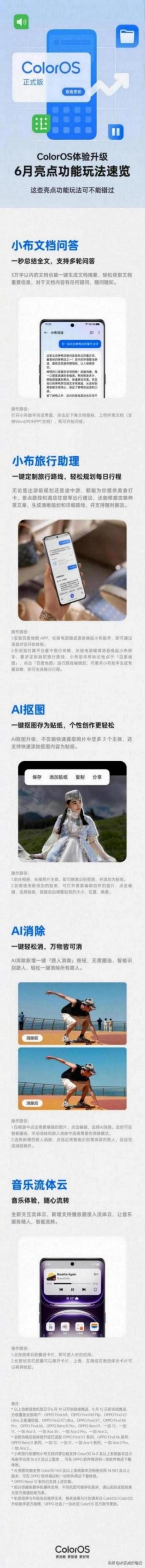 OPPO ColorOS 體驗升級 6月亮點功能玩法速覽