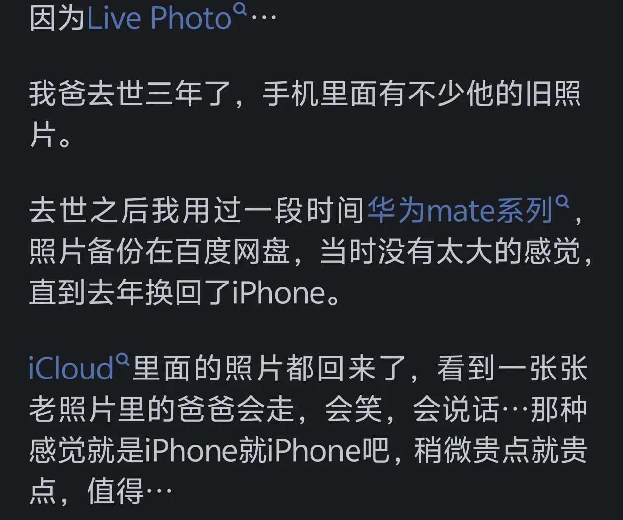 是什么原因讓你一定要用 iPhone?