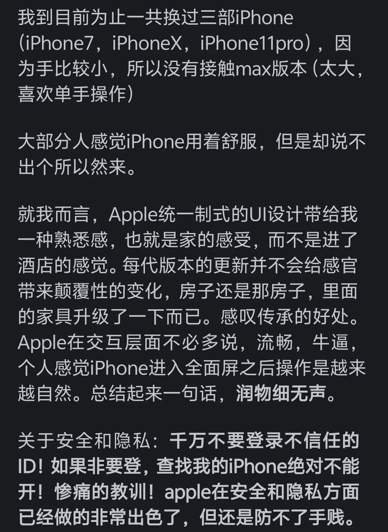 是什么原因讓你一定要用 iPhone?