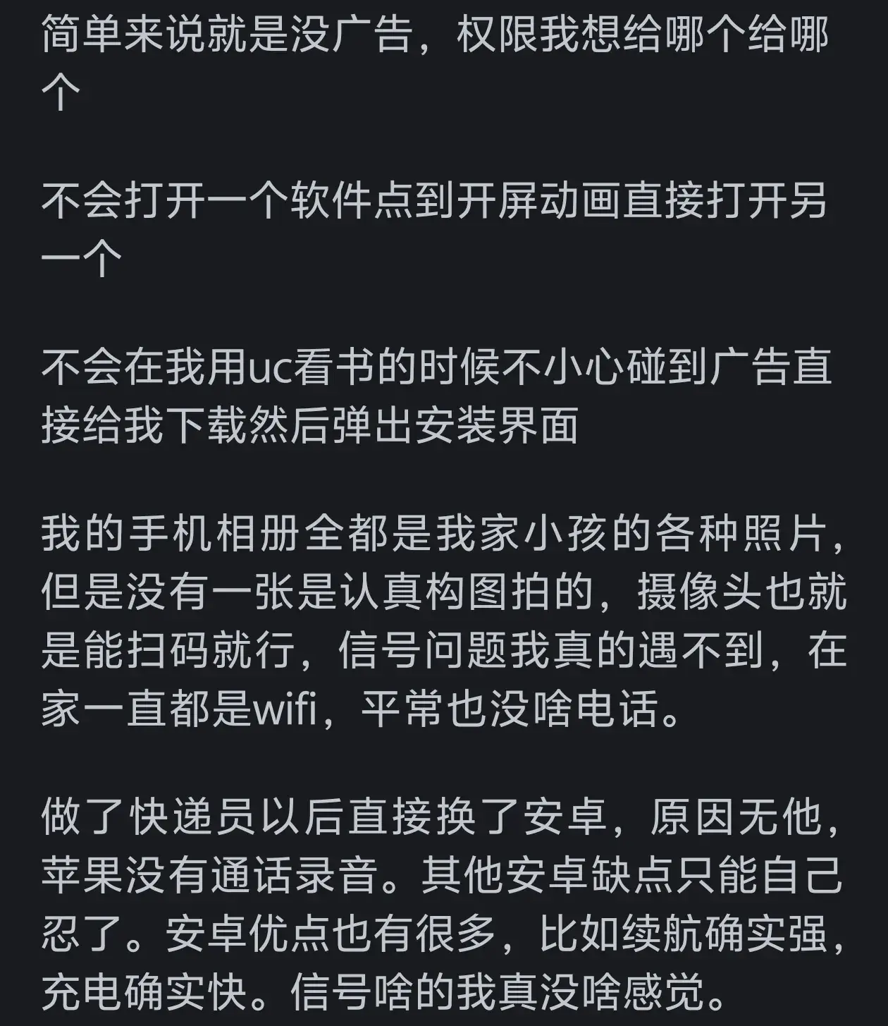 是什么原因讓你一定要用 iPhone?