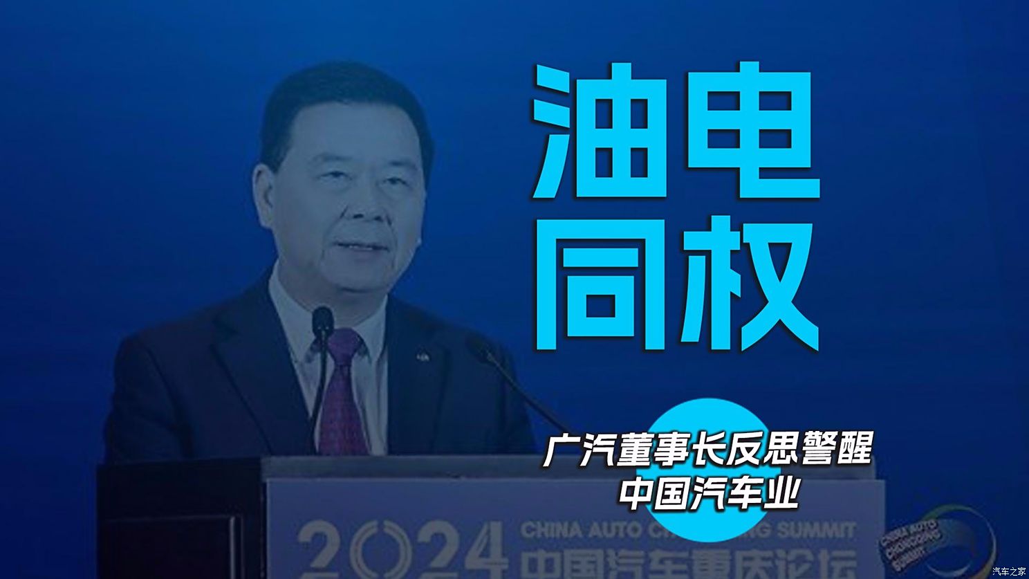 廣汽董事長曾慶洪有關痛批行業內卷并呼吁車企停止內卷