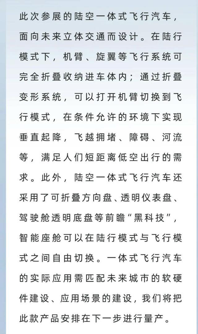 CES 2024:小鵬匯天飛行汽車“陸地航母”引領低空經濟新時代