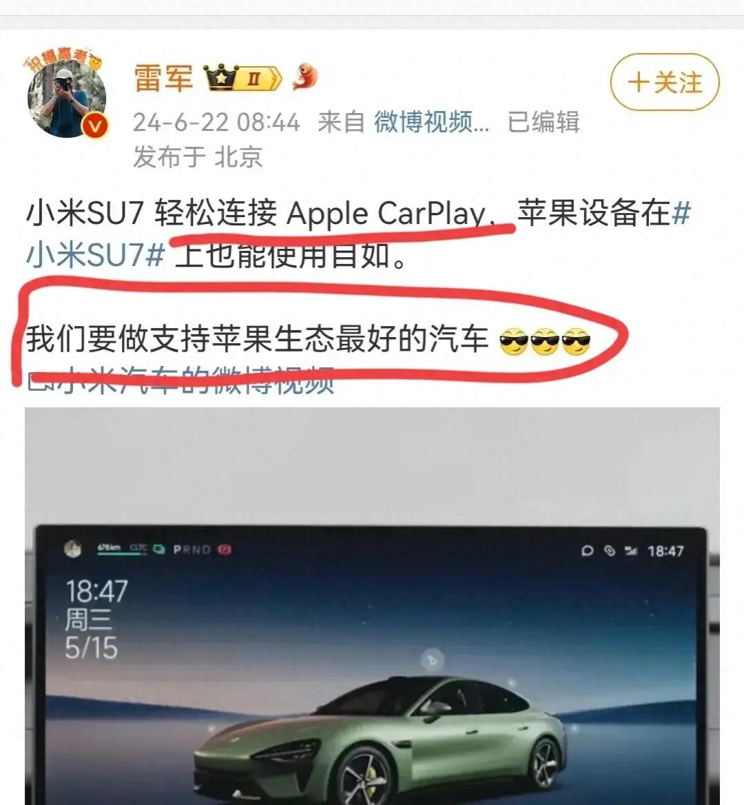 安卓想哭了!面對鴻蒙,雷軍“我們要做支持蘋果生態(tài)最好的汽車”