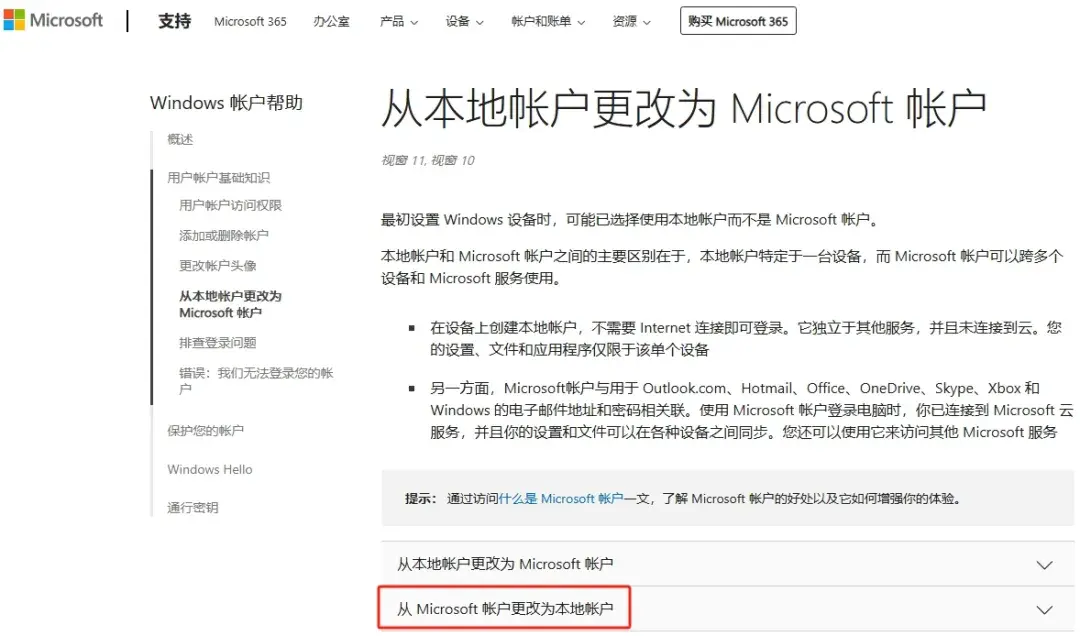 強制用戶裸奔,微軟新規(guī)以后用Win11必須先注冊了