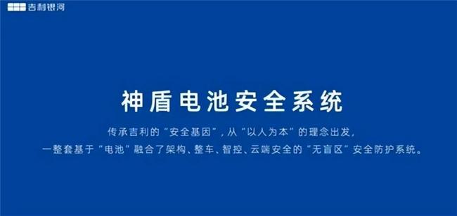 安全感MAX!吉利新能源,你的貼身守護者