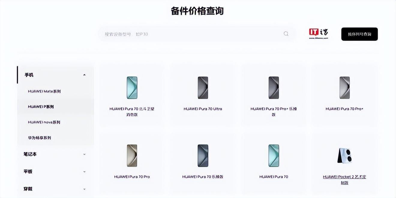 華為 Pura70 北斗衛星消息版手機售價曝光:12+512GB 售價 6099元
