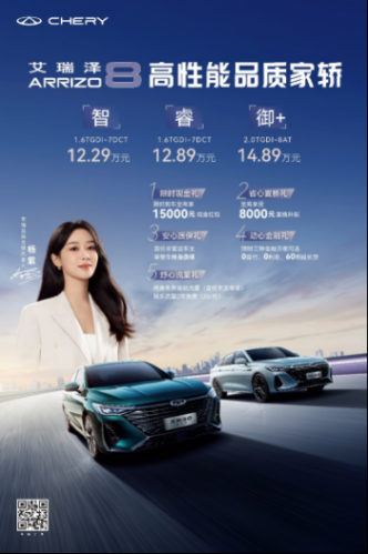 【新聞稿】8155芯片+8AT上車“A+級家轎天花板”艾瑞澤8全面升維 6月16日驚喜上市601.png