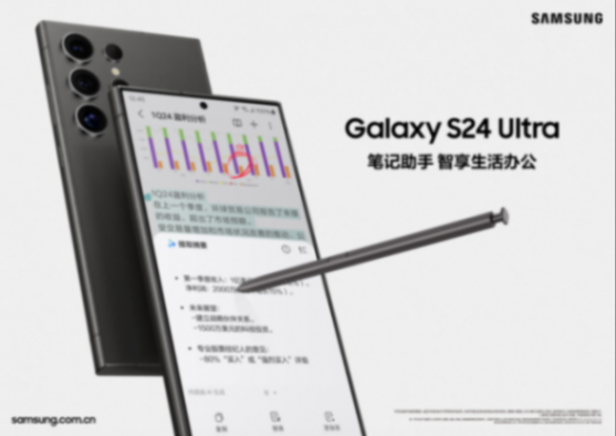 生成式AI賦能移動辦公 三星Galaxy S24系列開啟智能新體驗