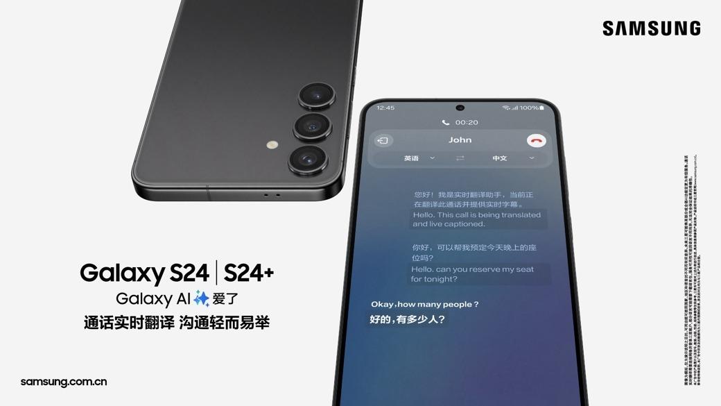 生成式AI賦能移動辦公 三星Galaxy S24系列開啟智能新體驗
